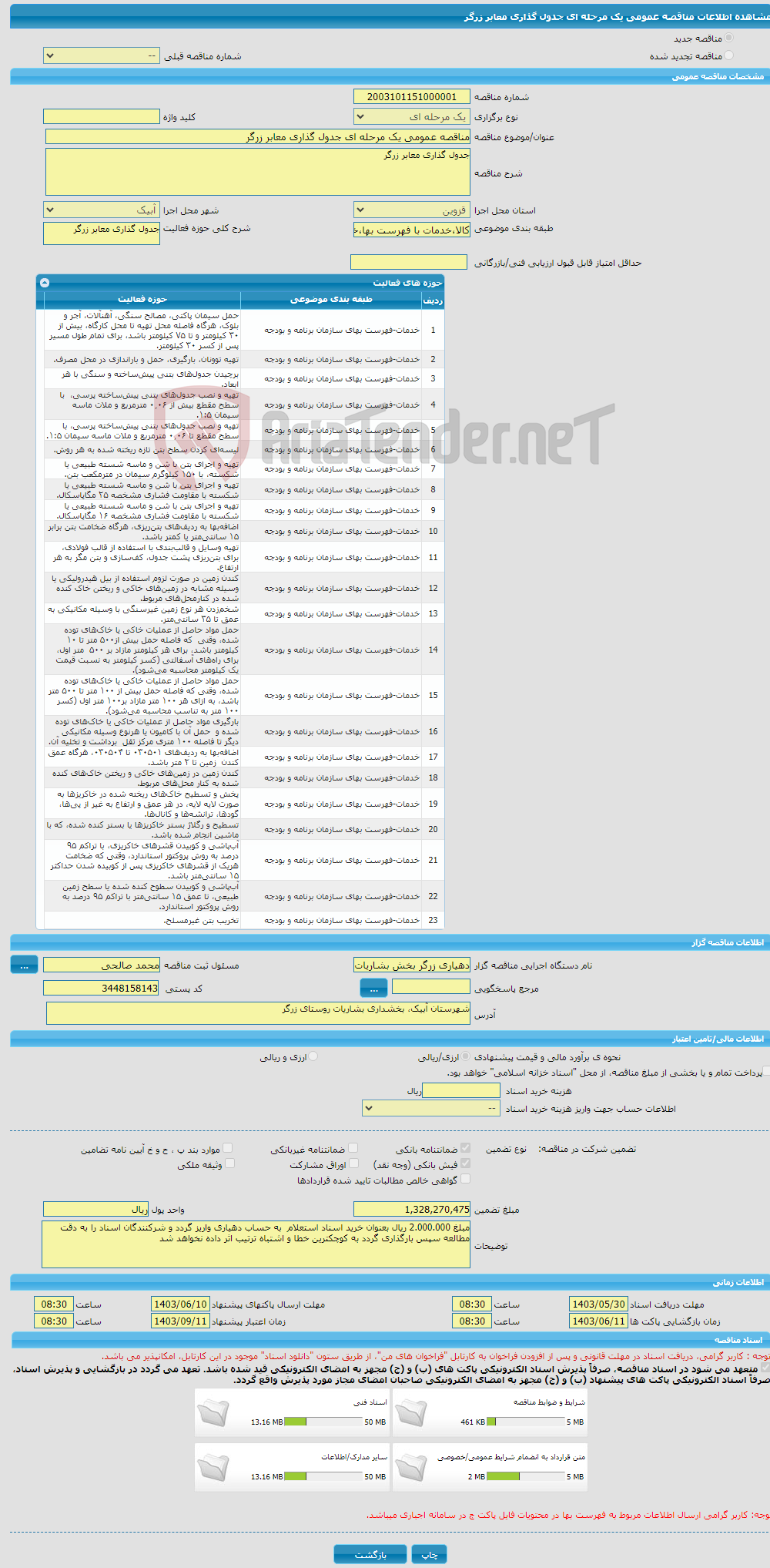 تصویر کوچک آگهی مناقصه عمومی یک مرحله ای جدول گذاری معابر زرگر