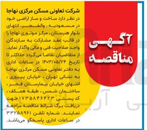تصویر کوچک آگهی واگذاری ساخت و ساز اراضی خود 