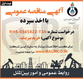 تصویر کوچک آگهی خرید بیرینگ 