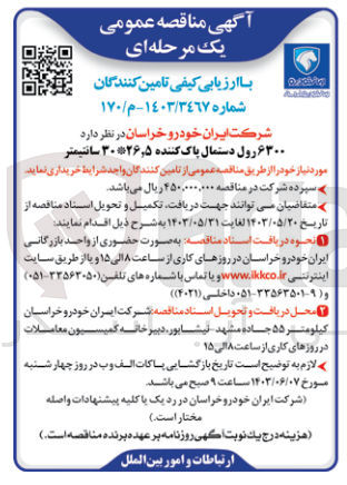تصویر کوچک آگهی خریداری 6300 رول دستمال پاک کننده 30*26،5 سانتیمتر 