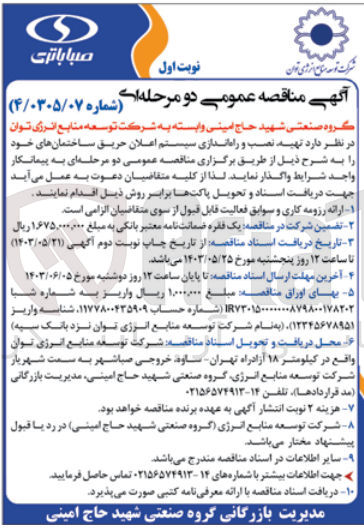 تصویر کوچک آگهی تهیه ،نصب و راه اندازی سیستم اعلان حریق ساختمان های خود 