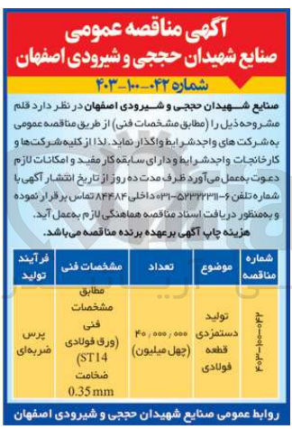 تصویر کوچک آگهی تولید دستمزدی قطعه فولادی

