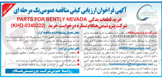 تصویر کوچک آگهی خرید قطعات یدکی parts for bently nevada