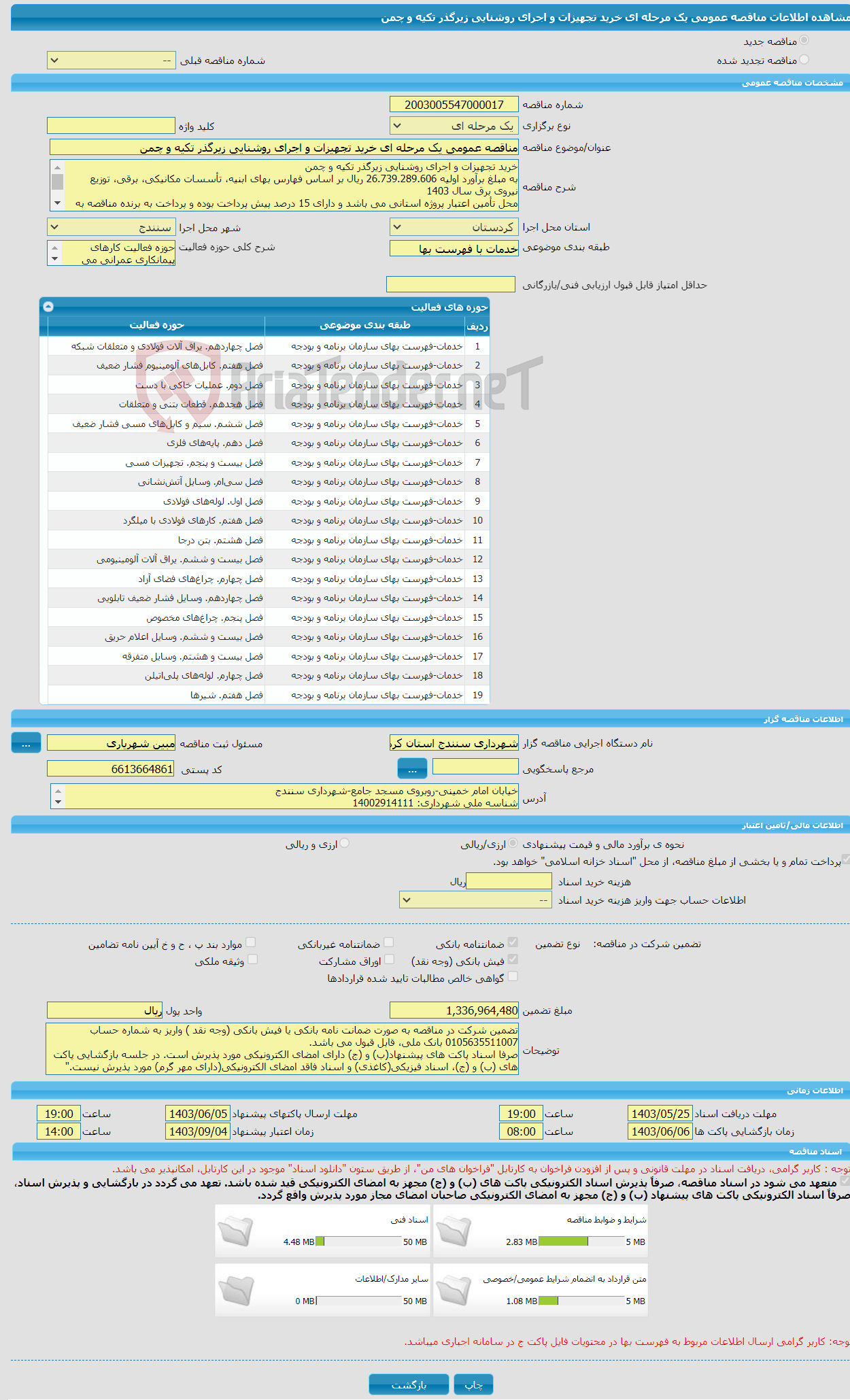 تصویر کوچک آگهی مناقصه عمومی یک مرحله ای خرید تجهیزات و اجرای روشنایی زیرگذر تکیه و چمن
