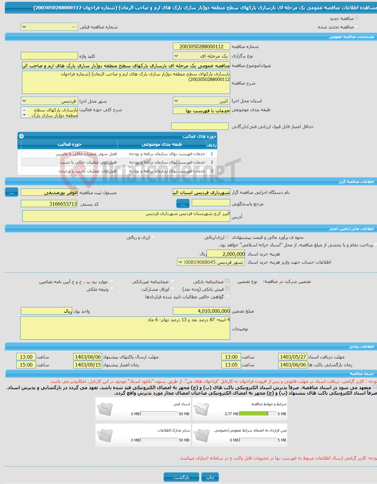 تصویر کوچک آگهی مناقصه عمومی یک مرحله ای بازسازی پارکهای سطح منطقه دو(باز سازی پارک های ارم و صاحب الزمان) (شماره فراخوان 2003050288000112)