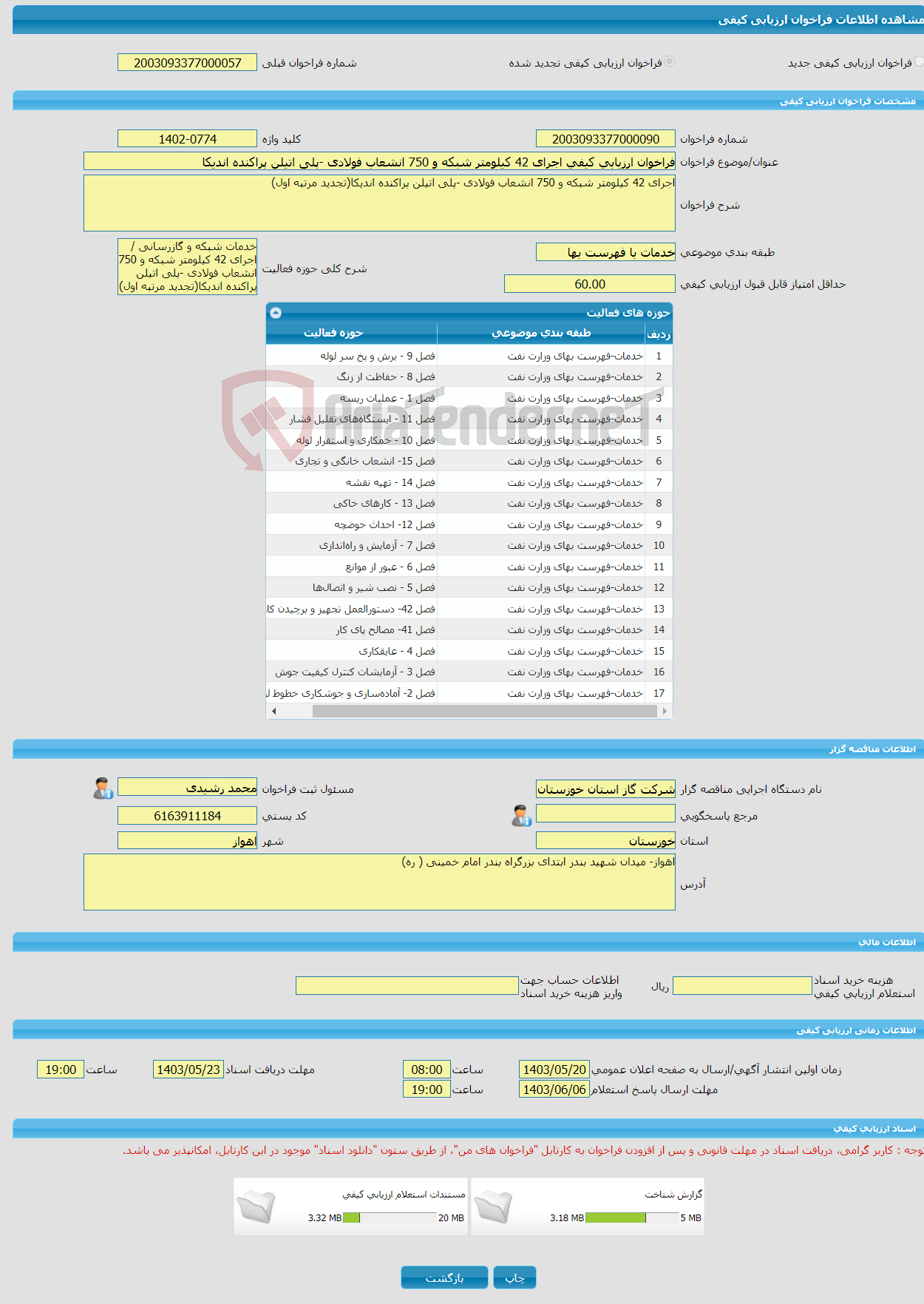 تصویر کوچک آگهی فراخوان ارزیابی کیفی اجرای 42 کیلومتر شبکه و 750 انشعاب فولادی -پلی اتیلن پراکنده اندیکا