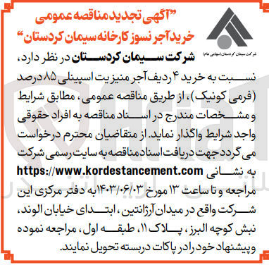 تصویر کوچک آگهی  خرید ۴ ردیف آجر منیزیت اسپینلی ۸۵ درصد (فرمی کونیک)