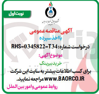 تصویر کوچک آگهی خرید بیرینگ 