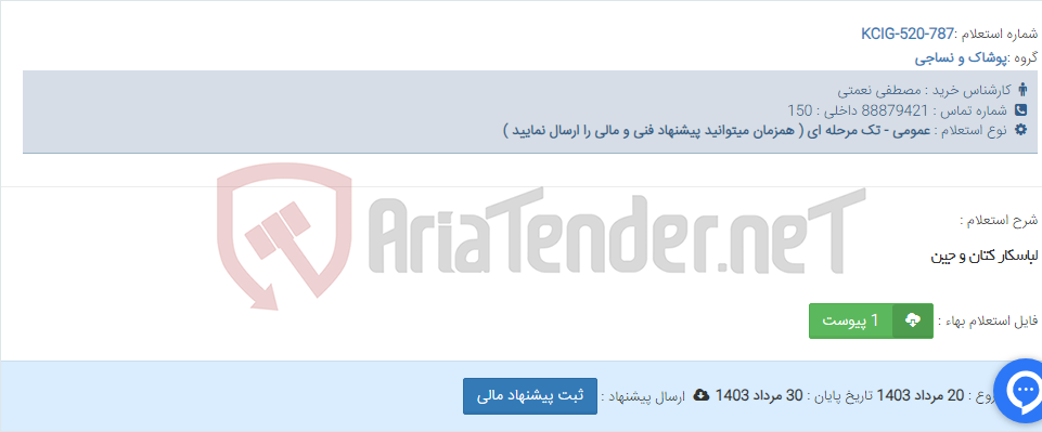 تصویر کوچک آگهی لباسکار کتان و جین