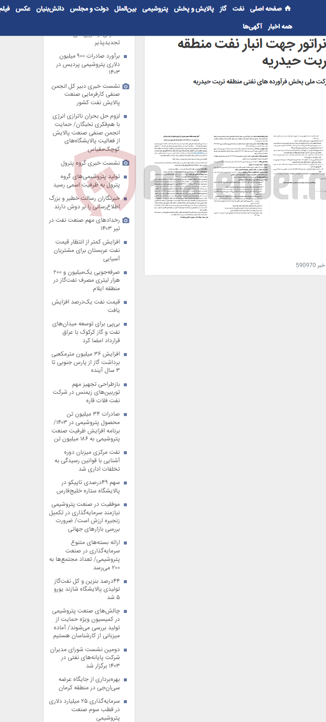 تصویر کوچک آگهی تهیه ، نصب و راه اندازی دیزل ژنراتور جهت انبار نفت منطقه تربت حیدریه