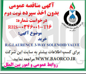تصویر کوچک آگهی  خرید R.G.LAURENCE 3-WAY SOLENOID VALVE

