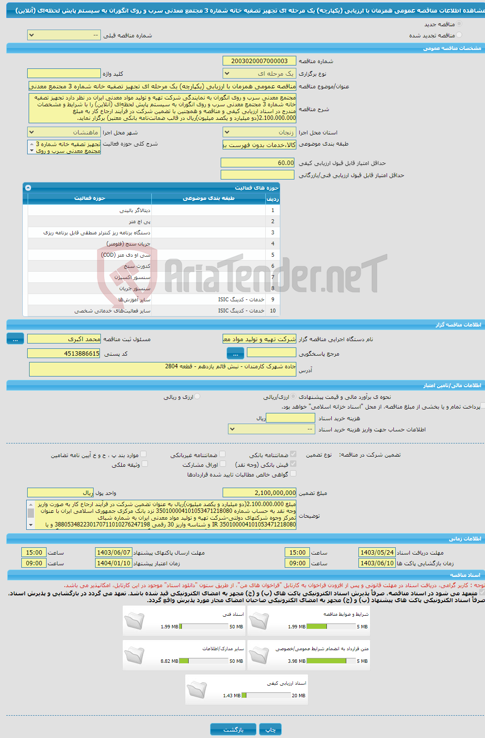 تصویر کوچک آگهی مناقصه عمومی همزمان با ارزیابی (یکپارچه) یک مرحله ای تجهیز تصفیه خانه شماره 3 مجتمع معدنی سرب و روی انگوران به سیستم پایش لحظه‌ای (آنلاین) 