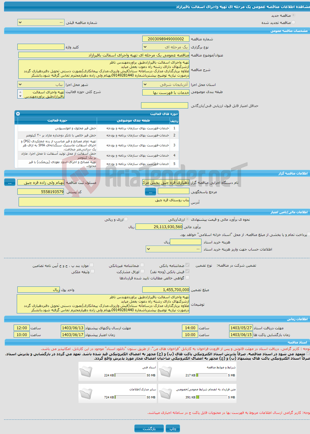 تصویر کوچک آگهی مناقصه عمومی یک مرحله ای تهیه واجرای اسفالت باقیرازاد