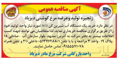 تصویر کوچک آگهی  خرید یک دستگاه آب شیرین کن RO 
