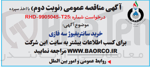 تصویر کوچک آگهی خرید سانتریفیوژ سه فازی 