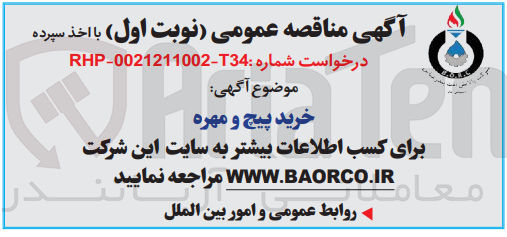 تصویر کوچک آگهی خرید پیچ و مهره
