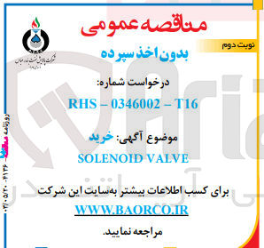 تصویر کوچک آگهی خرید solenoid valve