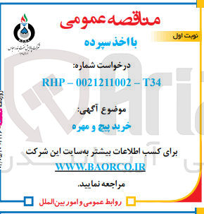 تصویر کوچک آگهی خرید پیچ و مهره
