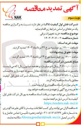 تصویر کوچک آگهی خرید تجهیزات برقی 