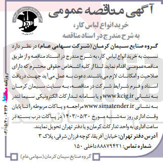 تصویر کوچک آگهی خرید انواع لباس کار 