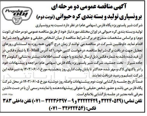 تصویر کوچک آگهی برونسپاری تولید و بسته بندی کره حیوانی در اوزان مختلف مورد نیاز