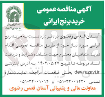 تصویر کوچک آگهی خرید برنج ایرانی 
