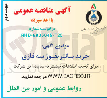 تصویر کوچک آگهی خرید سانتریفیوژ سه فازی 