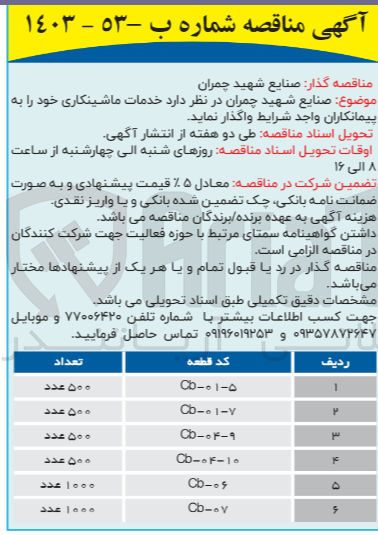 تصویر کوچک آگهی  خدمات ماشینکاری 