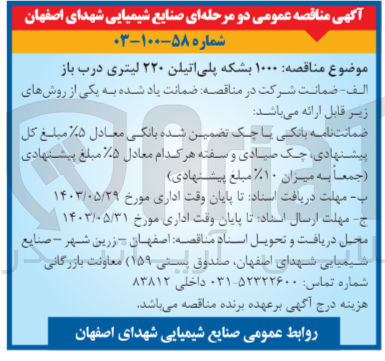 تصویر کوچک آگهی خرید ۱۰۰۰ بشکه پلی اتیلن ۲۲۰ لیتری درب باز