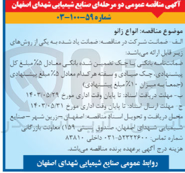 تصویر کوچک آگهی خرید انواع زانو 