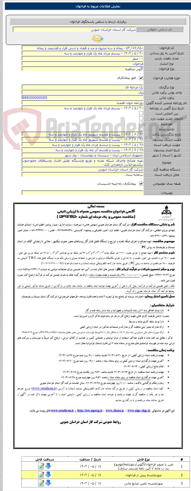 تصویر کوچک آگهی تهیه مصالح واجرای شبکه تغذیه و توزیع وایستگاه تقلیل فشار روستاهای محورجنوب نیکشهرجلایی تارمضانی کلک