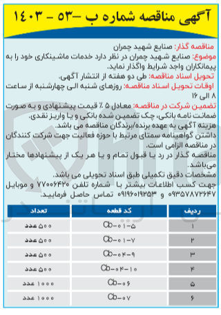 تصویر کوچک آگهی خدمات ماشینکاری