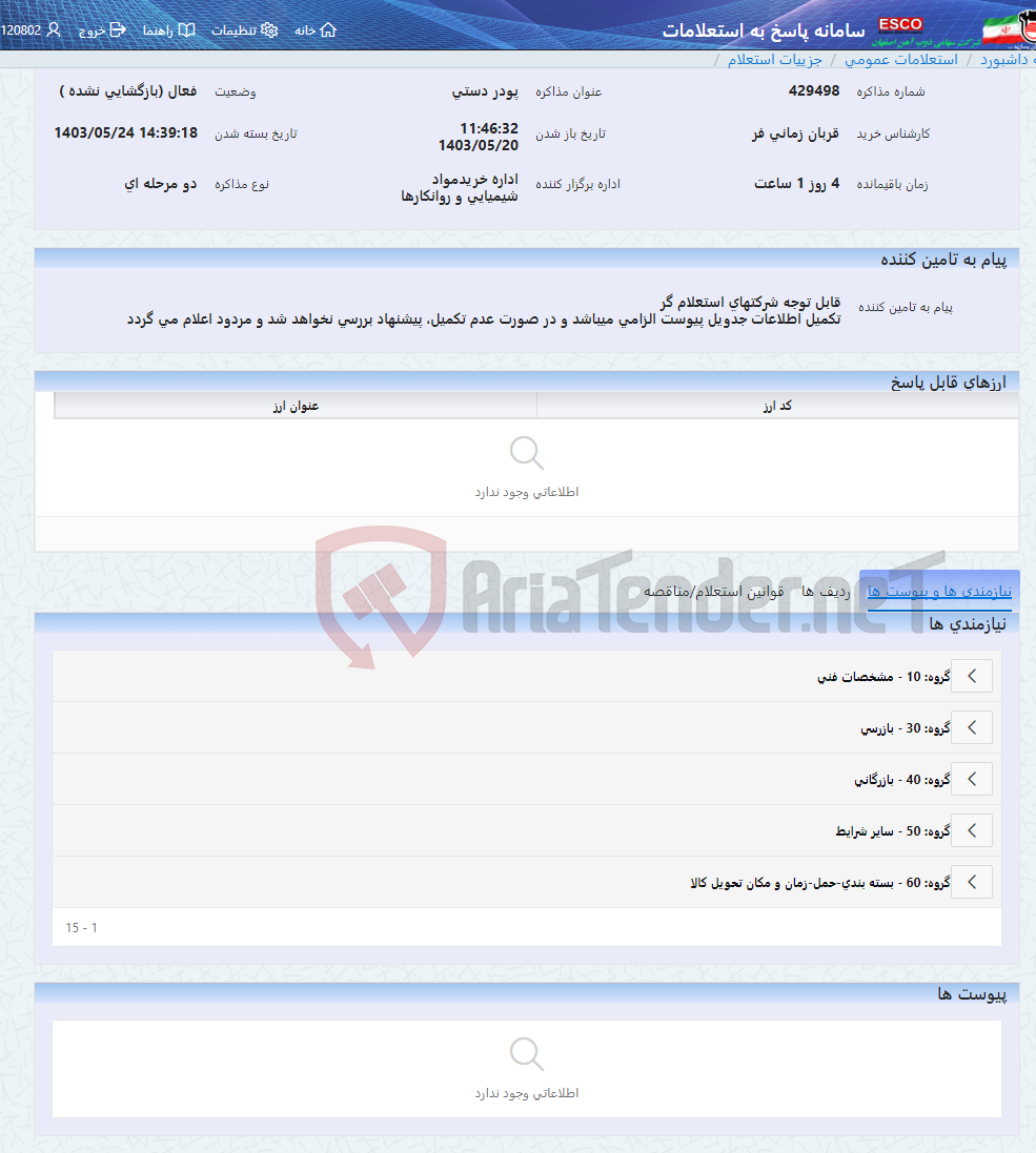 تصویر کوچک آگهی پودر دستی
