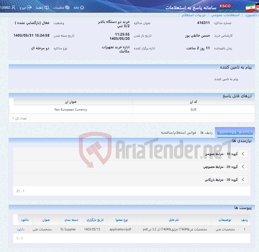 تصویر کوچک آگهی خرید دو دستگاه بالابر 3/2 تنی