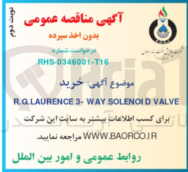 تصویر کوچک آگهی خرید r.g.laurence 3- way solenoid valve