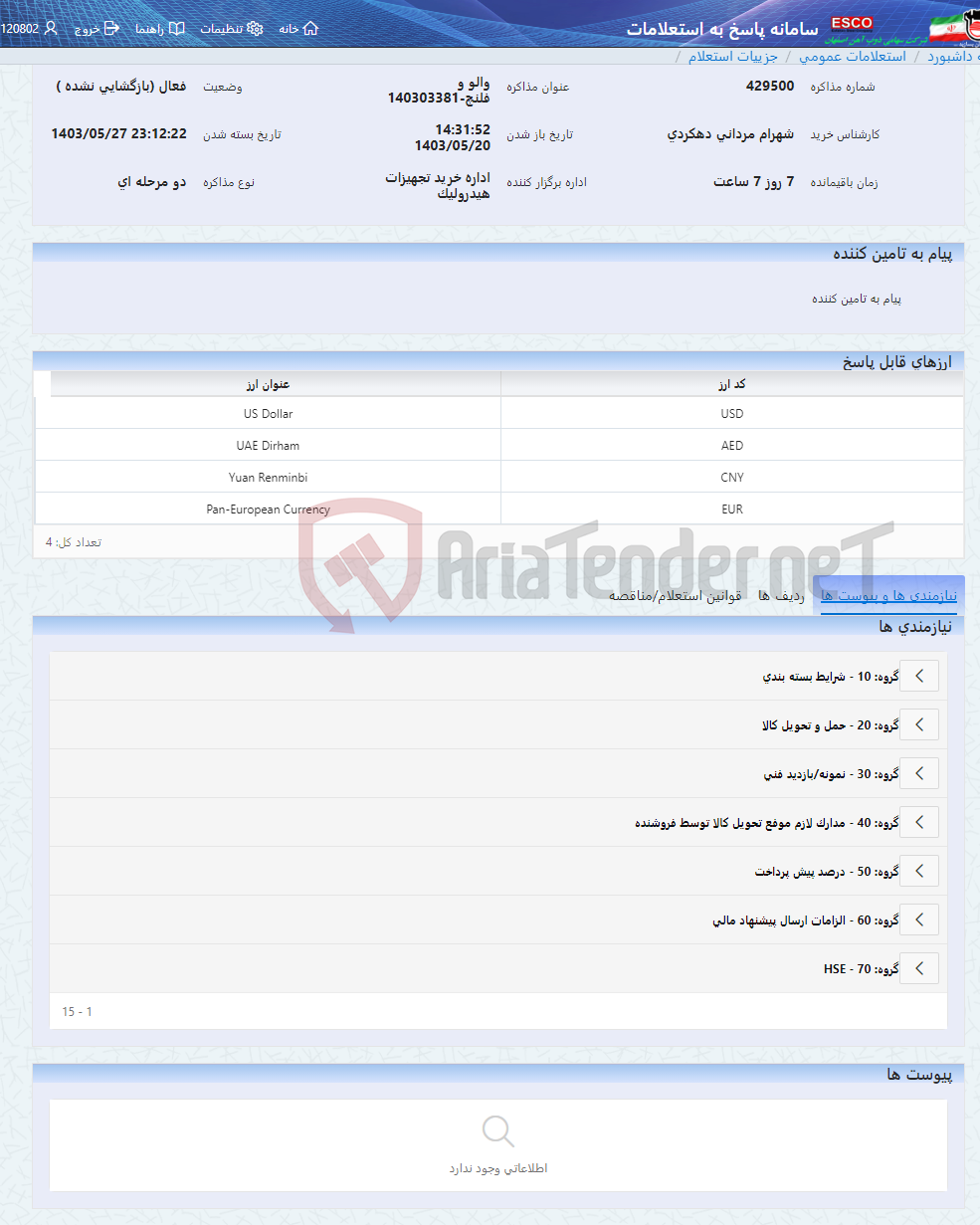 تصویر کوچک آگهی والو و فلنچ-140303381