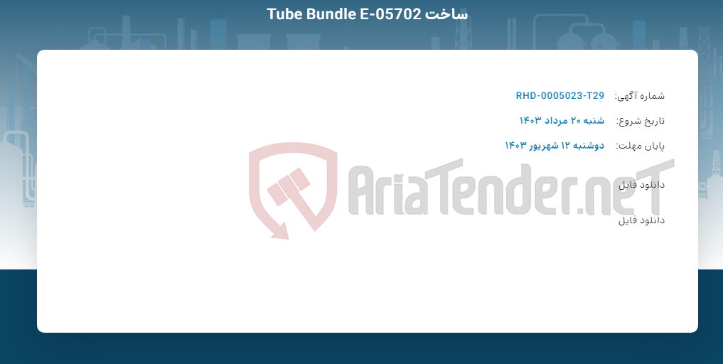 تصویر کوچک آگهی ساخت Tube Bundle E-05702