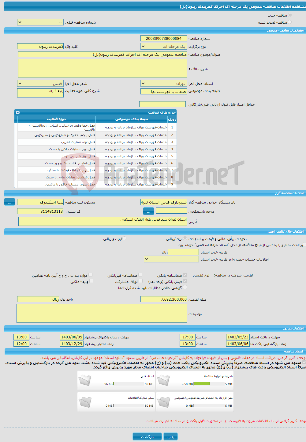 تصویر کوچک آگهی مناقصه عمومی یک مرحله ای اجرای کمربندی زیتون(پل)