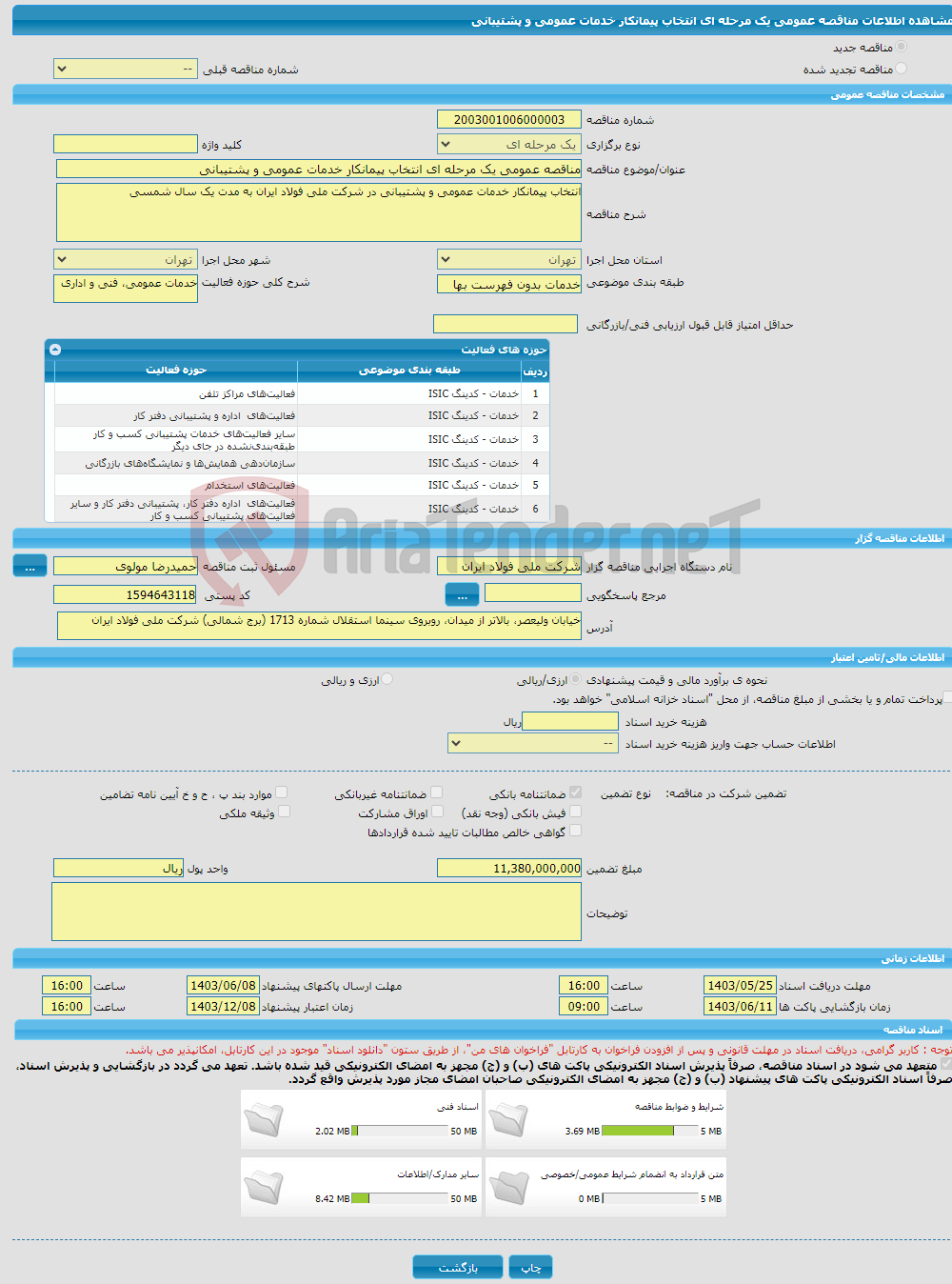 تصویر کوچک آگهی مناقصه عمومی یک مرحله ای انتخاب پیمانکار خدمات عمومی و پشتیبانی