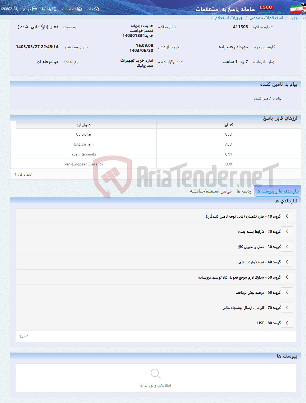 تصویر کوچک آگهی خریددوردیف نمددرخواست خرید140301834
