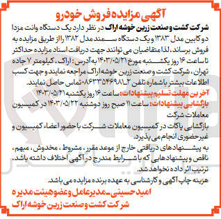 تصویر کوچک آگهی فروش یک دستگاه وانت مزدا دو کابین مدل ۱۳۸۳ و یک دستگاه سمند مدل ۱۳۸۲