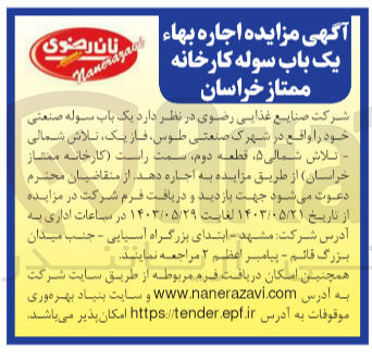 تصویر کوچک آگهی اجاره یک باب سوله صنعتی 