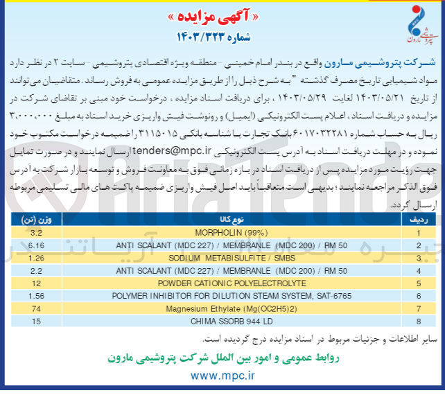 تصویر کوچک آگهی فروش مواد شیمیایی تاریخ مصرف گذشته 