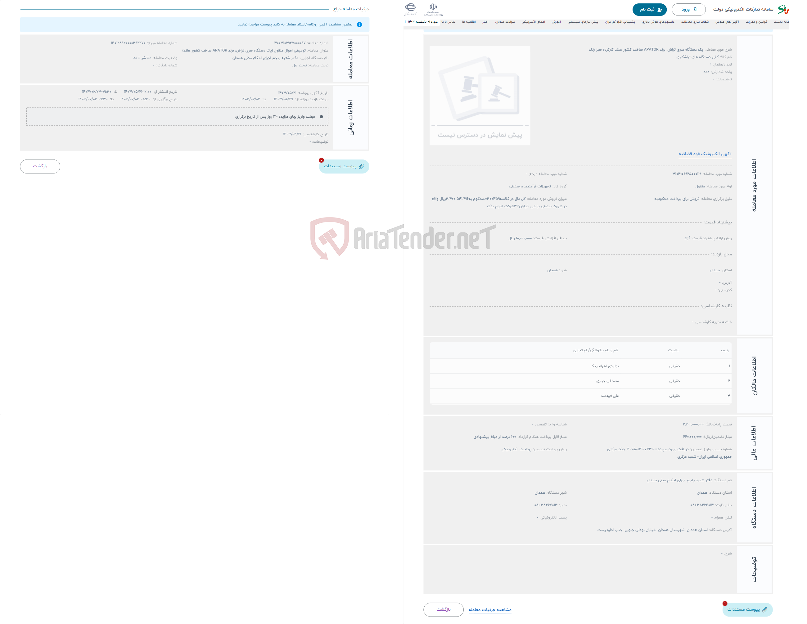 تصویر کوچک آگهی حراج یک دستگاه سری تراش، برند APATOR ساخت کشور هلند کارکرده سبز رنگ 