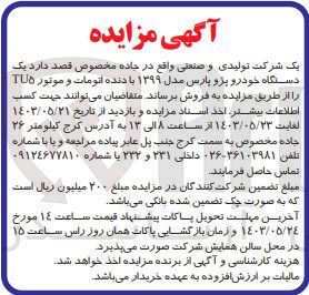 تصویر کوچک آگهی فروش یک دستگاه خودرو پژو پارس مدل 1399 با دنده اتومات و موتور tu5