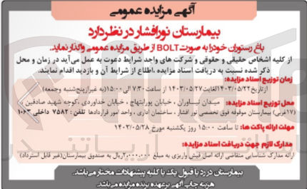 تصویر کوچک آگهی واگذاری باغ رستوران 