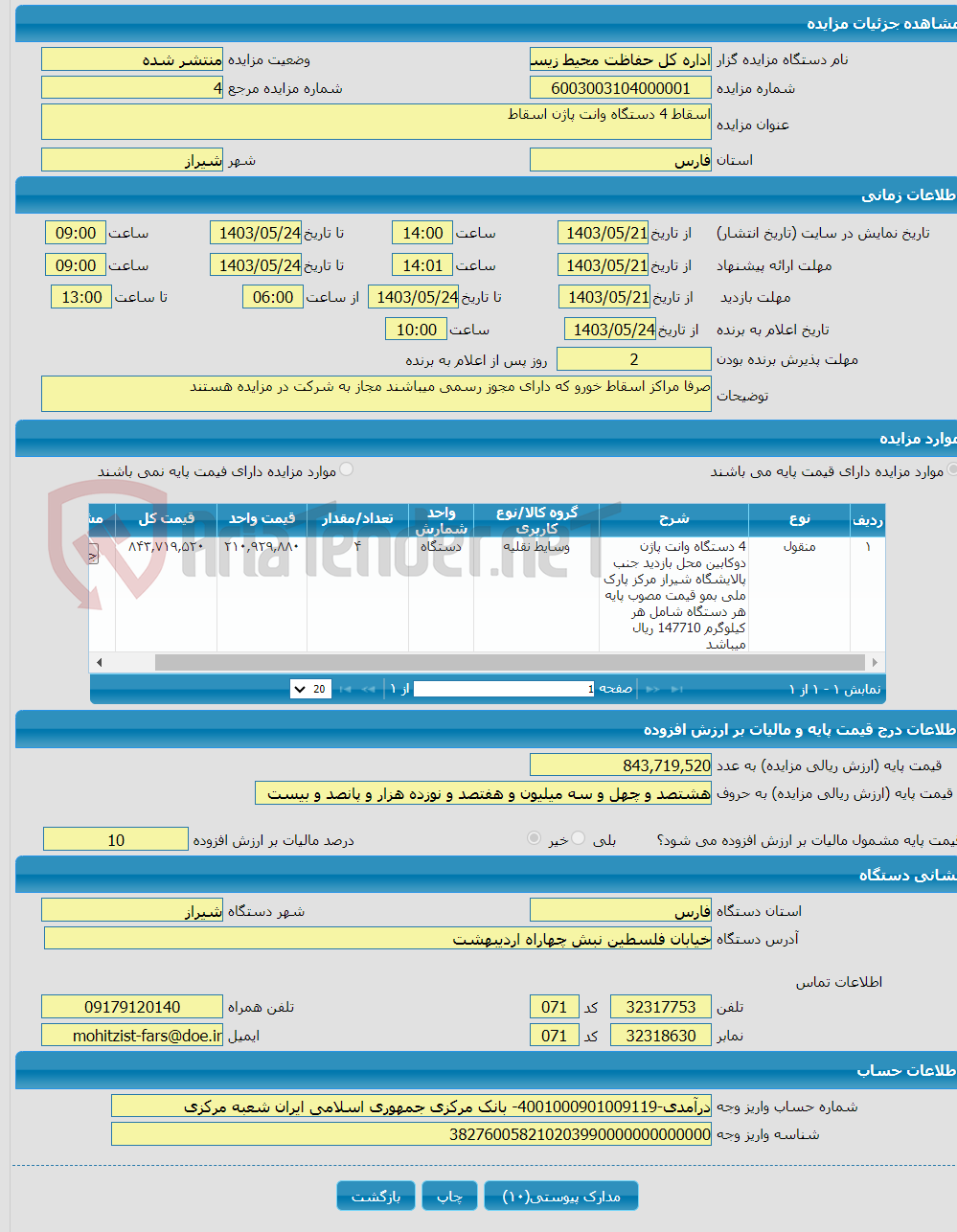 تصویر کوچک آگهی اسقاط 4 دستگاه وانت پاژن اسقاط