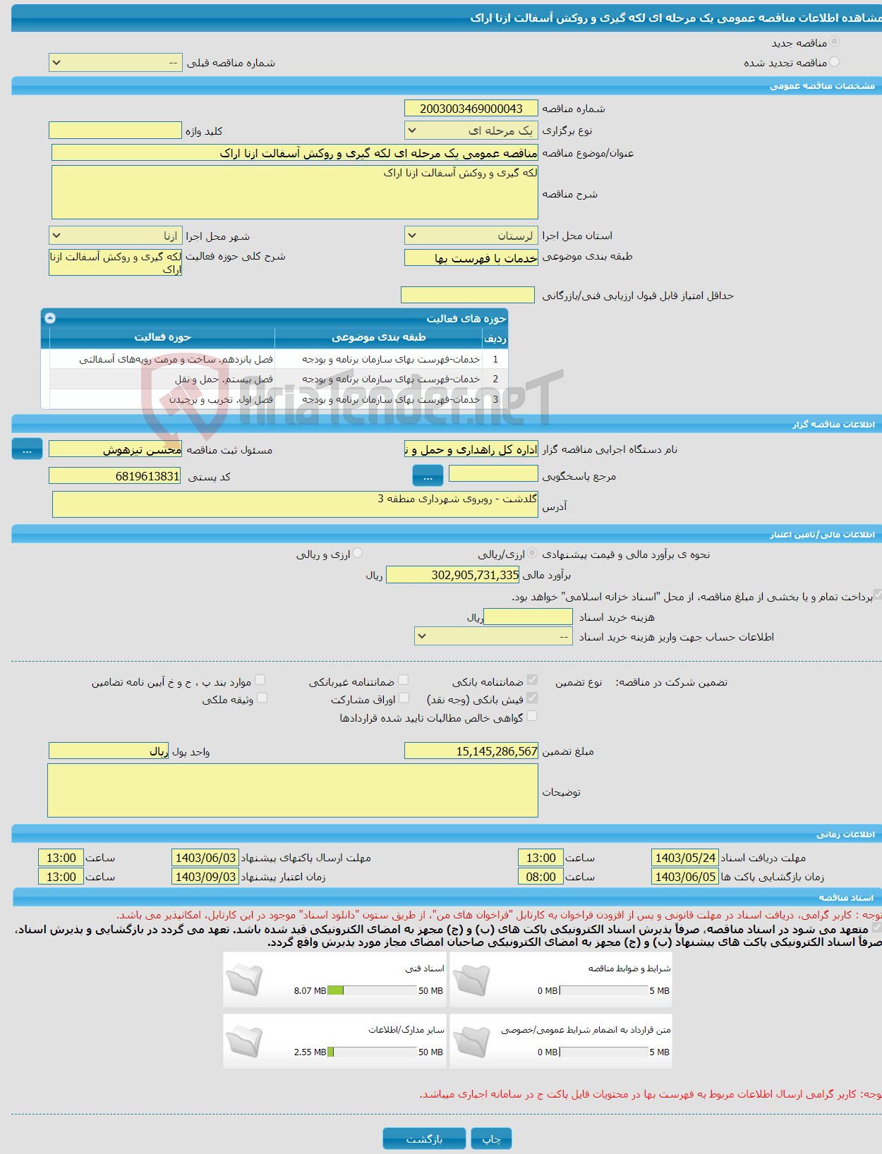 تصویر کوچک آگهی مناقصه عمومی یک مرحله ای لکه گیری و روکش آسفالت ازنا اراک