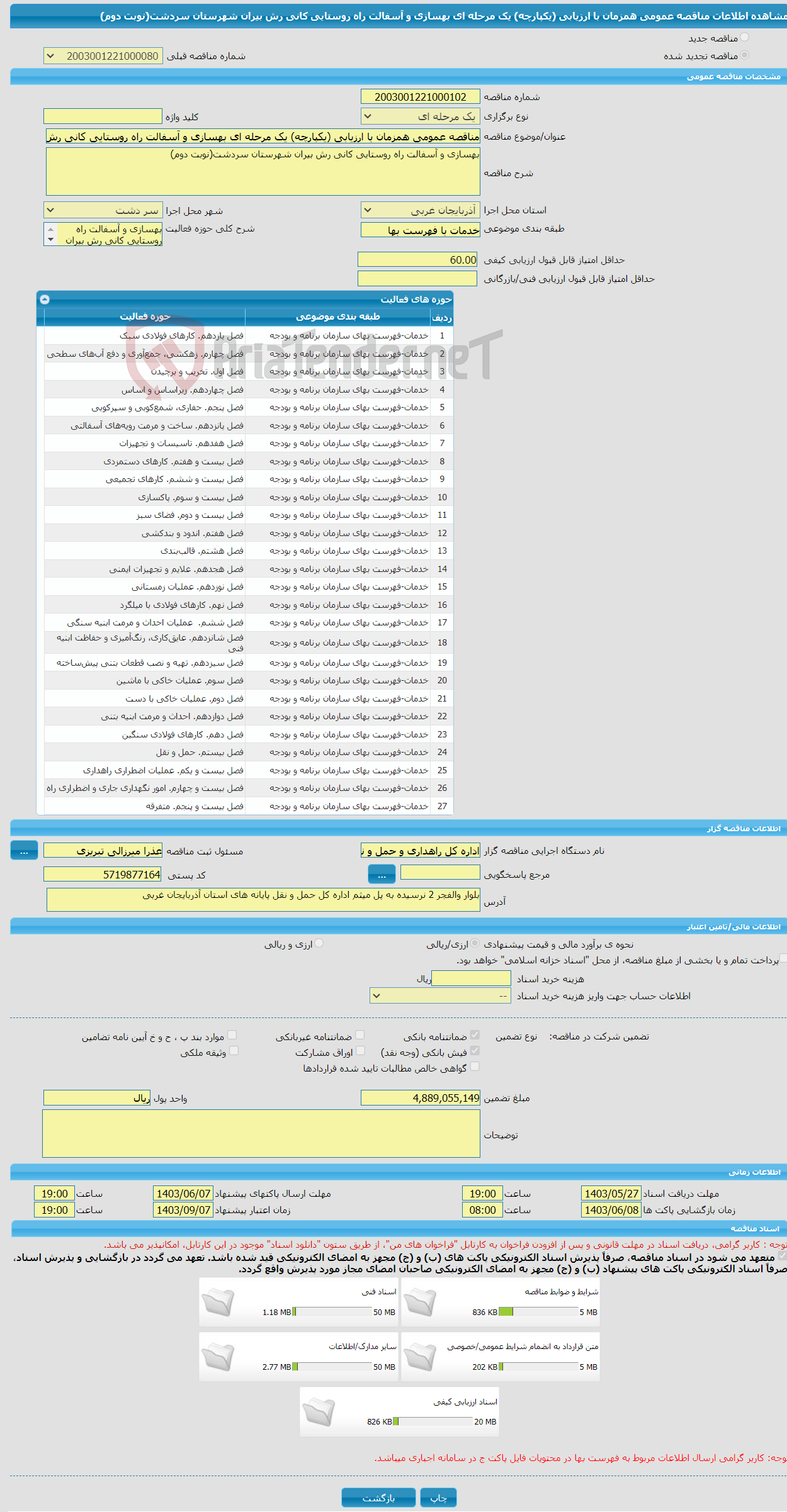 تصویر کوچک آگهی مناقصه عمومی همزمان با ارزیابی (یکپارچه) یک مرحله ای بهسازی و آسفالت راه روستایی کانی رش بیران شهرستان سردشت(نوبت دوم)