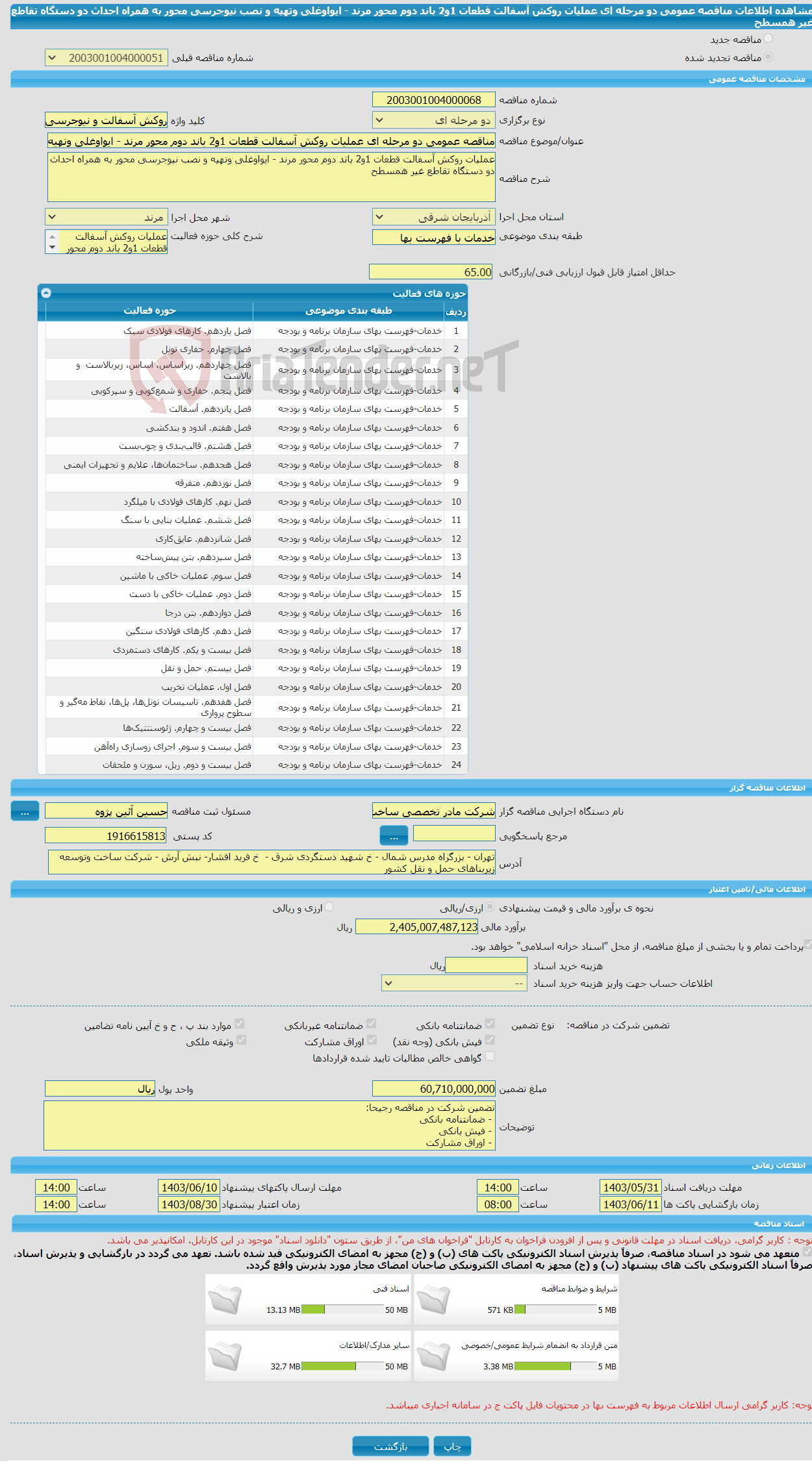 تصویر کوچک آگهی مناقصه عمومی دو مرحله ای عملیات روکش آسفالت قطعات 1و2 باند دوم محور مرند - ایواوغلی وتهیه و نصب نیوجرسی محور به همراه احداث دو دستگاه تقاطع غیر همسطح